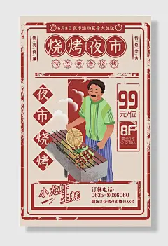 餐饮烧烤撸串烤串店