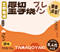 Tamagoyaki Packaging 吉野物语/玉子烧包装 :: Behance
