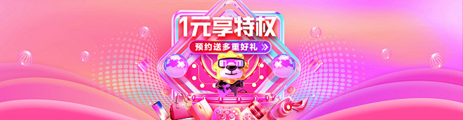 一元享特权