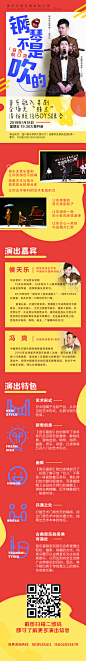 音乐剧宣传落地页
