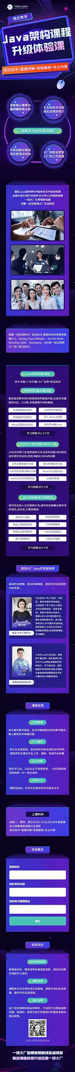 H5长页时尚商务Java架构课程详情页