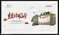 奶茶 奶茶海报 珍珠奶茶 丝袜奶茶 奶茶展板 奶茶易拉宝 奶茶画册 奶茶广告 奶茶店 秘制奶茶 原味奶茶 冷饮店海报 珍珠奶茶店 奶茶传单 珍珠奶茶吊旗 奶茶宣传单 奶茶店展架 奶茶吊旗 奶茶彩页 新鲜奶茶 奶茶宣传 奶茶单页 奶茶饮品 奶茶价格表 台湾奶茶 饮料