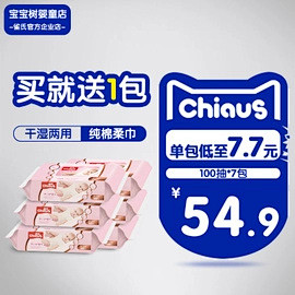 买就送1包 雀氏纯棉柔巾100抽6包组合
