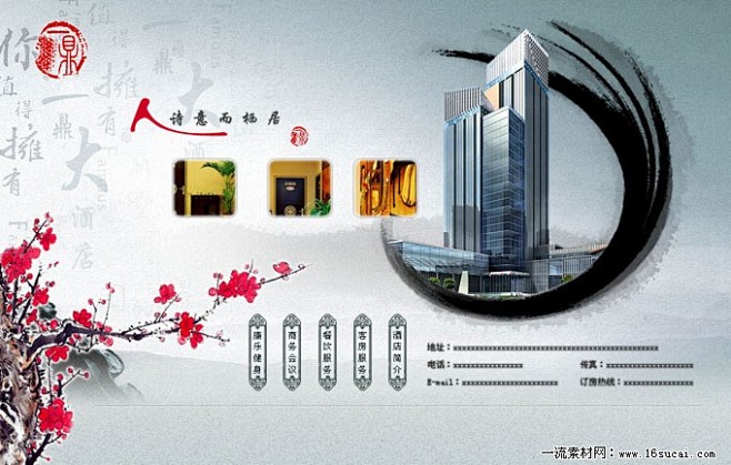 中国风水墨网页PSD模板