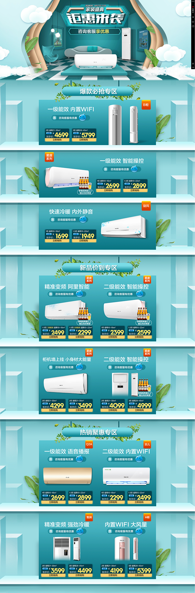 首页-长虹空调旗舰店-天猫Tmall.c...