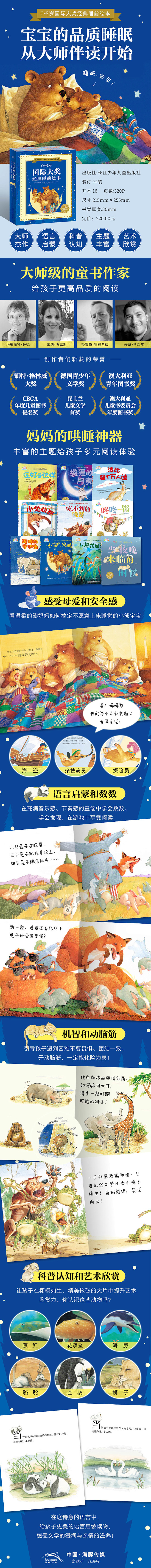 《海豚绘本花园：国际大奖经典睡前绘本（全...