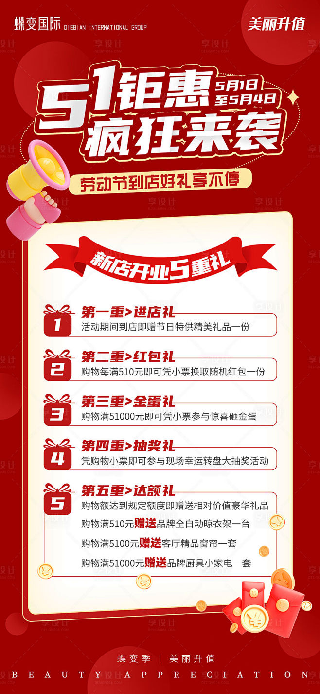医美51钜惠疯狂来袭劳动节活动-源文件