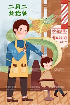 龙抬头  - 源文件下载【酷图网】龙抬头,节日,龙,山水风景,小孩剃头,理发,微信,龙抬头朋友圈,龙抬头海报,龙抬头展板,龙抬头促销,龙抬头理发,地产龙抬头,龙抬头宣传单,二月二龙抬头,二月二,房地产龙抬头,2月2龙抬头,龙头,舞龙,元宵节,舞龙灯,舞狮,地产节气,喜庆背景,红色背景,民俗,龙头画,青龙节,农事节,春耕节,龙抬头节日,
