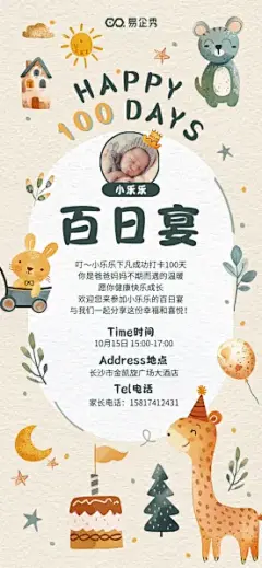 手绘可爱卡通宝宝百日宴满月生日宴请柬