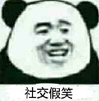 摆烂了家人们采集到hahaha