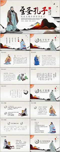 历史人物介绍ppt-历史,人物,介绍,ppt,模板,孔子
