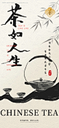 编号：78700025979588583【享设计】源文件下载-茶艺海报