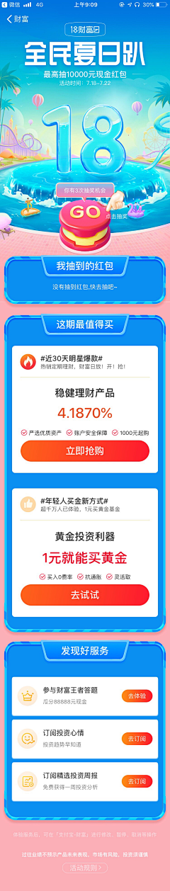 Pekki采集到电商页面&其他页面