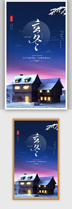 2020立冬暖月二十四节气海报微信公众号