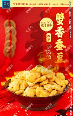 纸皮核桃 坚果海报 年味坚果 年货节 春节新年 坚果干货 坚果传单 坚果 坚果店海报 干果 干货展板 干货店 坚果展架 坚果广告 坚果宣传 坚果展板 年货 年货海报 干货坚果 干货海报 坚果画册 核桃 花生 淘宝干果 坚果店铺 干货展架 干货店挂画 坚果店挂画 超市海报 300DPI PSD 坚果 设计 广告设计 菜单菜谱 300DPI PSD