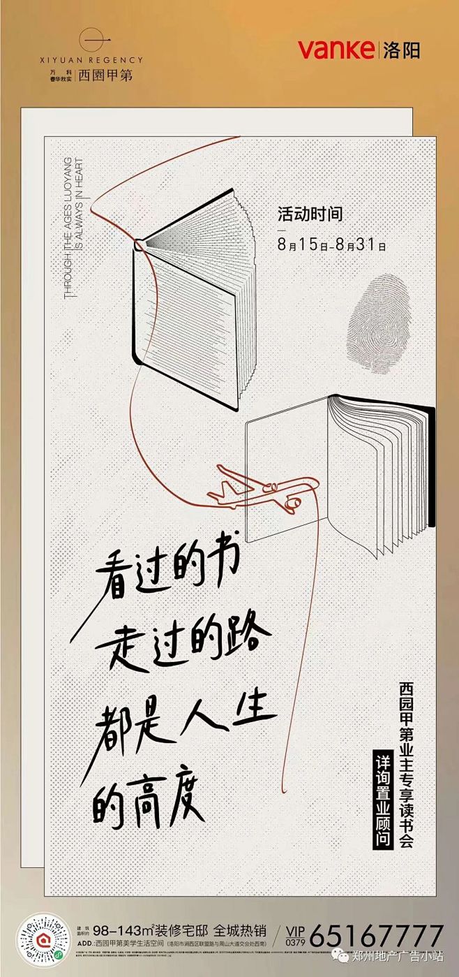 万科春华秋实西园甲第