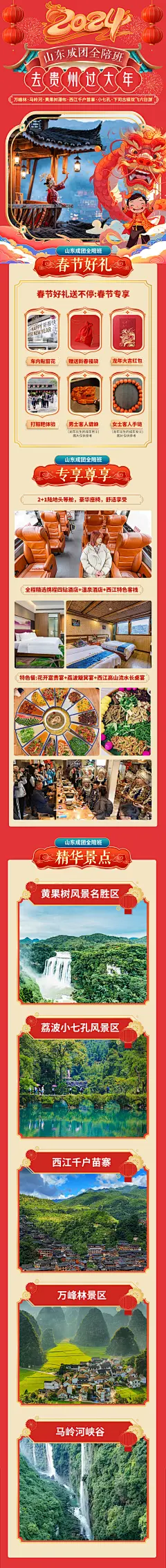 去贵州过年旅游长图海报-源文件