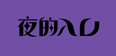 海马～采集到Logo