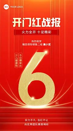 金融保险开门红销售业绩表彰战报大字手机海报