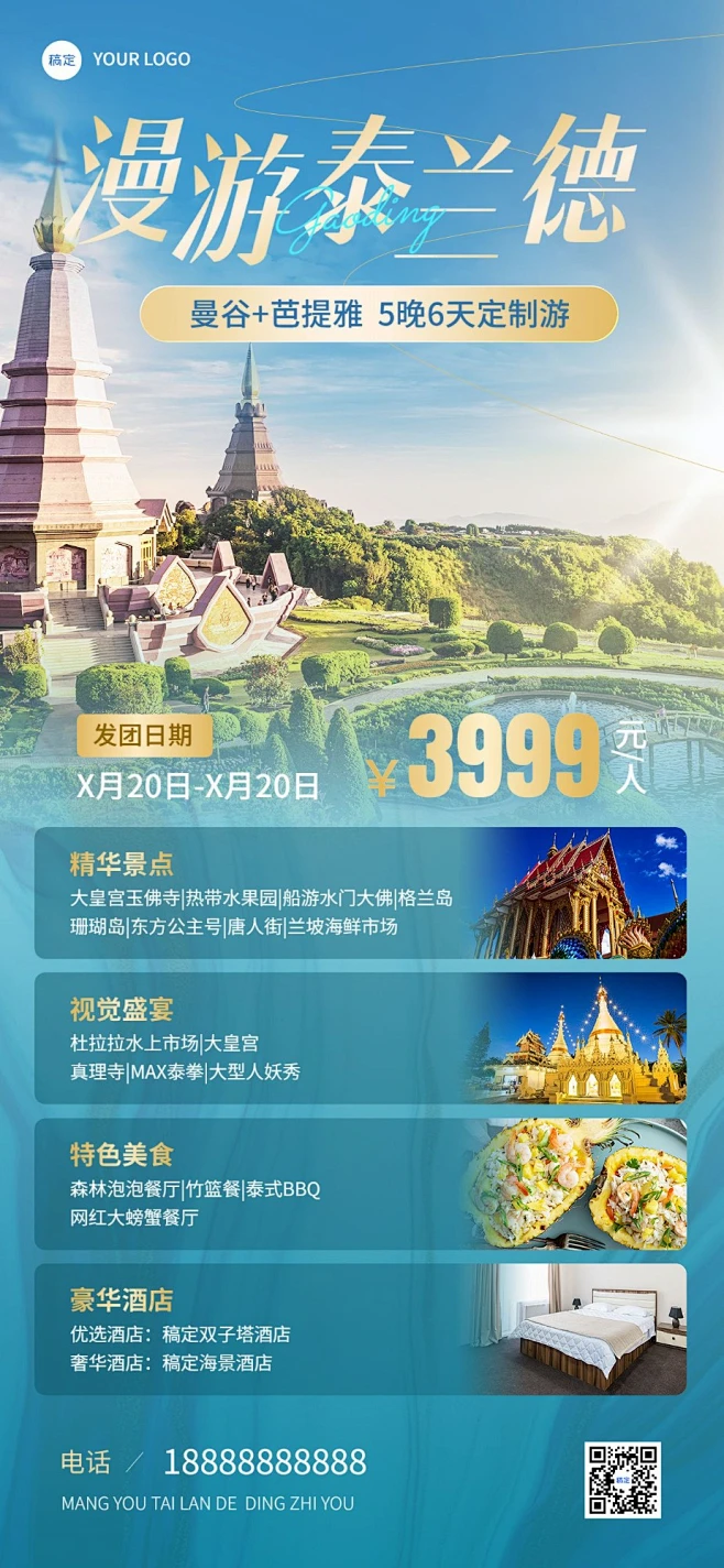 旅游出行泰国旅游高端定制游跟团游旅游线路营销全屏竖版海报素材-花瓣网