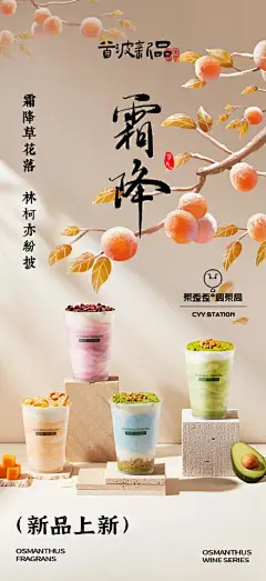 霜降奶茶茶饮新品海报