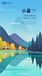 节气海报-小暑