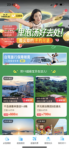 火牛排采集到酒旅平台