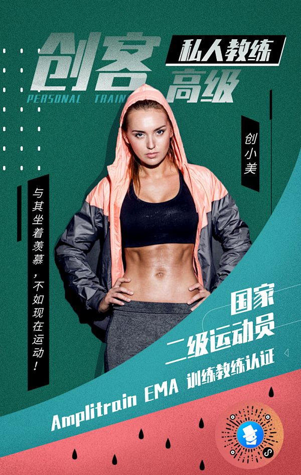 时尚健身教练人物手机海报