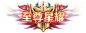 title_duanwei4