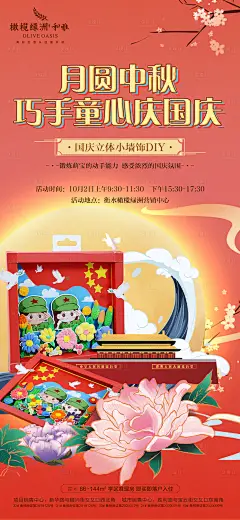 地产国庆中秋立体画暖场活动单图海报-设计素材-shejisc.cn