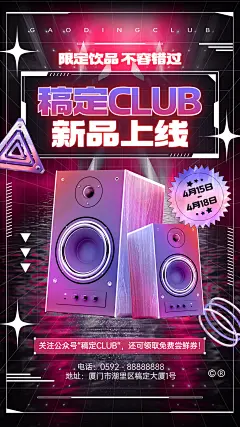 夜店酒吧上新通知宣传手机海报