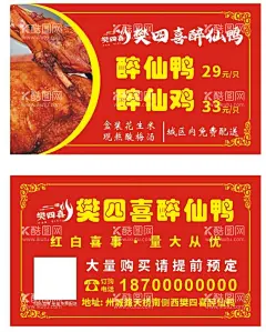 醉仙鸭名片  - 源文件下载【酷图网】醉仙鸭,鸭子,烤鸭,醉仙鸡,醉仙鸭名片,饭店名片