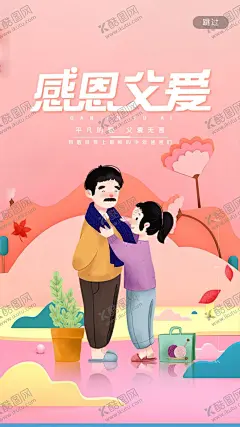 父亲节海报 【酷图网】父亲节海报,父亲节,父亲节快乐,父爱如山,亲子画面,感恩父亲节,父亲节插画,父亲节插图,父亲节卡通,父亲节页面,父亲节活动,父亲节广告,父亲节宣传图,父亲节淘宝,父亲节京东,父亲节天猫,父亲节电商,父亲节闪屏,父亲节主题,父亲节挂画,父亲节吊旗,父亲节背景,父亲节素材,父子,亲子,
