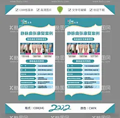 静脉曲张的预防  - 源文件下载【酷图网】健康教育宣传,健康教育展板,医院宣教,肝硬化,外科宣传栏,外科展板,外科健康展板,下肢静脉曲张,静脉曲张,静脉曲张知识,静脉曲张宣教,静脉曲张海报,静脉曲张展板,静脉曲张健康,预防静脉曲张,静脉曲张预防,静脉曲张症状,静脉曲张指导,胃肠外科展板