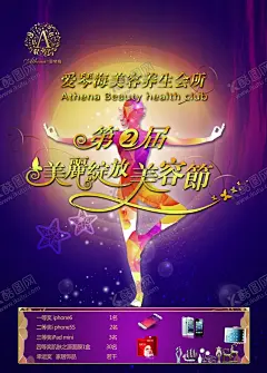 美容海报 【酷图网】展架展板,宣传栏,宣传单,剪发美甲,SPA按摩,植物面膜,植睫毛,美体保健,水疗按背,整形整容,女性护理,香薰精油,泰式,护肤品,保养品,理疗养生