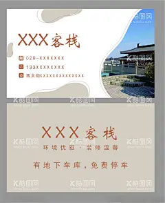 客栈名片  - 源文件下载【酷图网】客栈名片,民俗名片,酒店名片,简约名片,名片