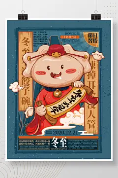 手绘文艺冬至习俗海报