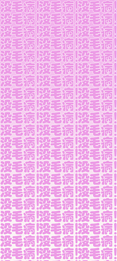 阿星阿星星-采集到气氛背景