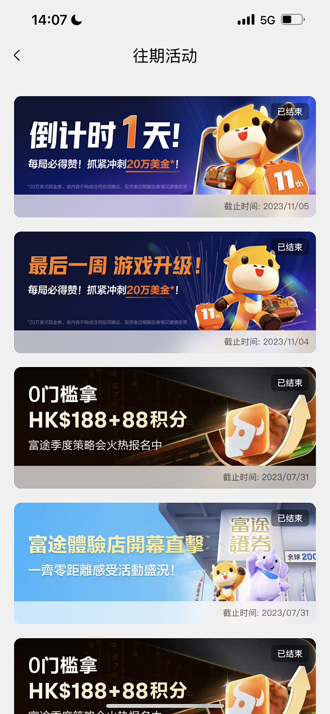 富途banner物料设计