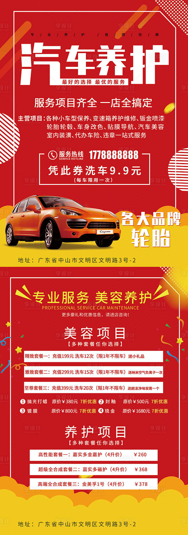 【源文件下载】 DM 宣传单页 汽车 美...