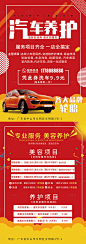 【源文件下载】 DM 宣传单页 汽车 美容 养护设计作品 设计图集
