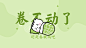 趣味打工人反内卷电脑壁纸