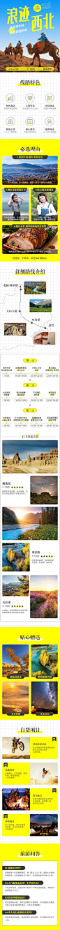 旅游出行线路营销实景详情页