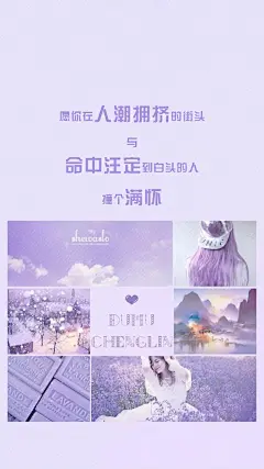 壁纸 锁屏壁纸 文字 治愈系 美图 设计 主题 桌面 唯美 浪漫 人好拥挤 命中注定 薰衣草 紫色
