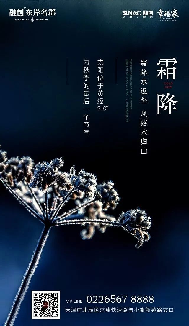 融创-东岸名郡  地产微信  节气微信 ...