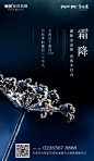 融创-东岸名郡  地产微信  节气微信  霜降