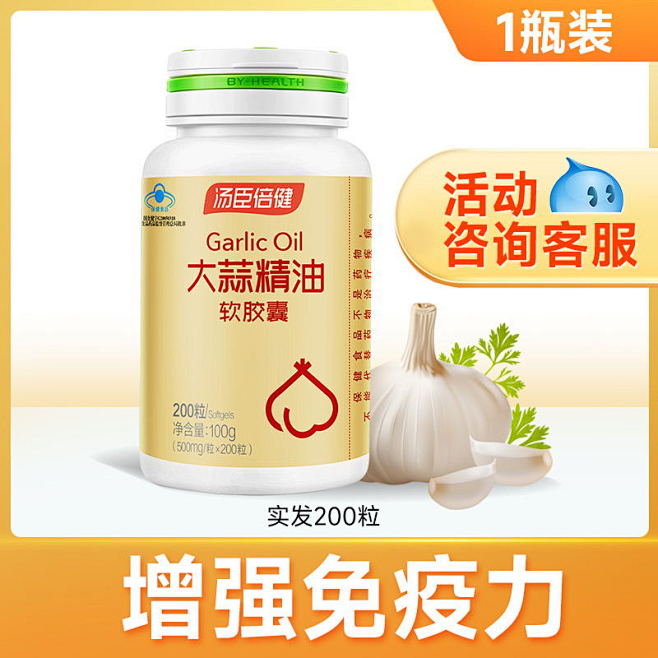 大蒜精油