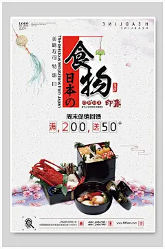 日本寿司广告宣传海报-众图网