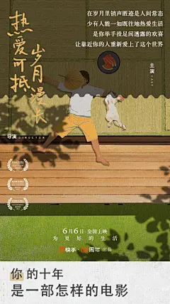 热爱可抵岁月漫长