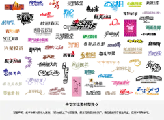 中文艺术字字体LOGO设计图标矢量设计(18).ai